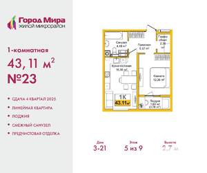 1-к квартира, вторичка, 43м2, 5/9 этаж