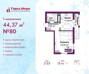 1-к квартира, вторичка, 44м2, 13/16 этаж