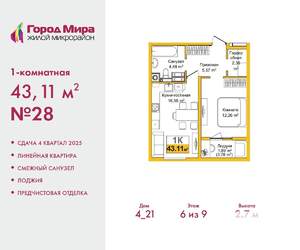 1-к квартира, вторичка, 43м2, 9/9 этаж