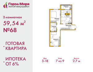 2-к квартира, сданный дом, 58м2, 7/10 этаж