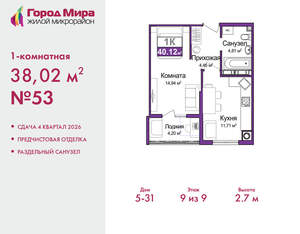 1-к квартира, вторичка, 38м2, 9/9 этаж