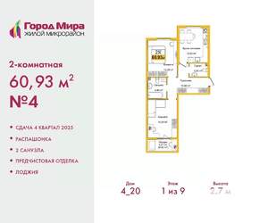 2-к квартира, вторичка, 61м2, 1/9 этаж
