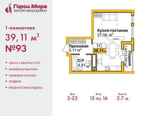 1-к квартира, вторичка, 39м2, 15/16 этаж