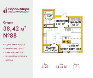 Студия квартира, вторичка, 38м2, 14/16 этаж