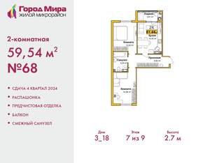 2-к квартира, вторичка, 60м2, 7/9 этаж