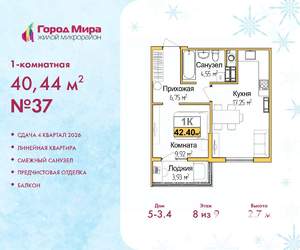 1-к квартира, вторичка, 40м2, 8/9 этаж