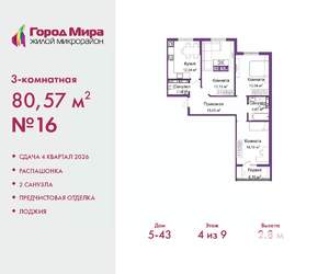 3-к квартира, вторичка, 81м2, 4/9 этаж