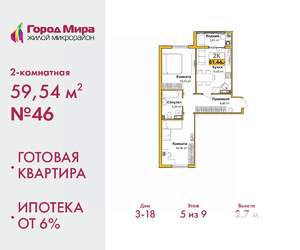 2-к квартира, сданный дом, 58м2, 5/9 этаж