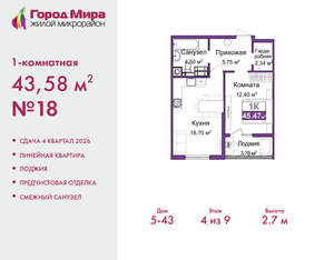 1-к квартира, вторичка, 44м2, 4/9 этаж