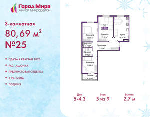 3-к квартира, вторичка, 81м2, 5/9 этаж