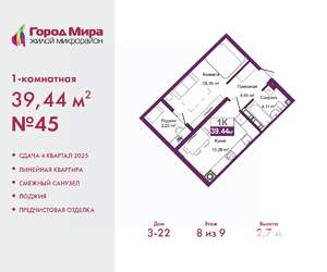 1-к квартира, вторичка, 39м2, 8/10 этаж