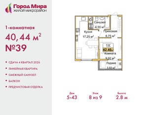 1-к квартира, вторичка, 40м2, 8/9 этаж
