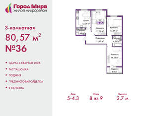 3-к квартира, вторичка, 81м2, 8/9 этаж