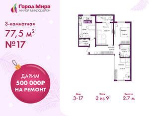 3-к квартира, сданный дом, 78м2, 2/10 этаж