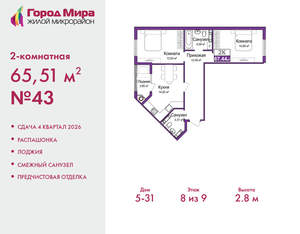 2-к квартира, вторичка, 66м2, 8/9 этаж
