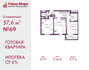 2-к квартира, сданный дом, 58м2, 7/10 этаж