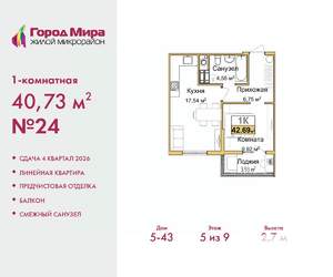 1-к квартира, вторичка, 41м2, 5/9 этаж