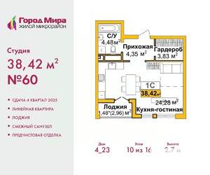 Студия квартира, вторичка, 38м2, 10/16 этаж
