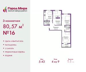 3-к квартира, вторичка, 81м2, 4/9 этаж