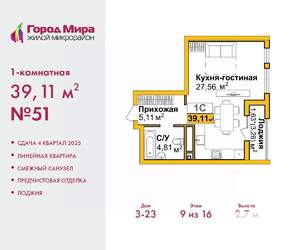 1-к квартира, вторичка, 39м2, 9/16 этаж