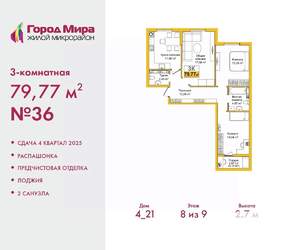 3-к квартира, вторичка, 80м2, 8/9 этаж