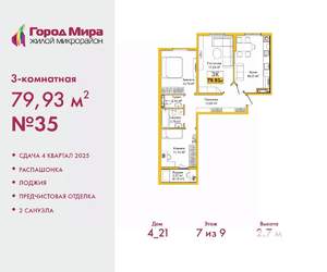 3-к квартира, вторичка, 80м2, 7/9 этаж