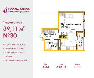 1-к квартира, вторичка, 39м2, 6/16 этаж