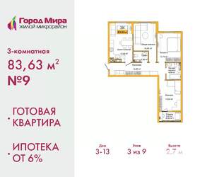 3-к квартира, сданный дом, 84м2, 3/9 этаж