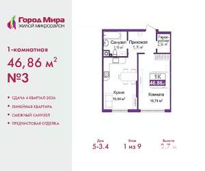 1-к квартира, вторичка, 47м2, 1/9 этаж