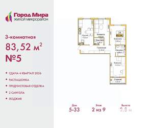 3-к квартира, вторичка, 84м2, 2/9 этаж