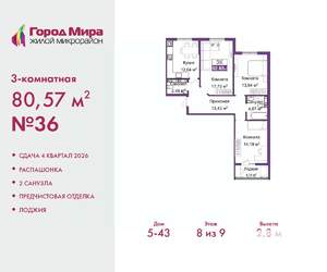 3-к квартира, вторичка, 81м2, 8/9 этаж