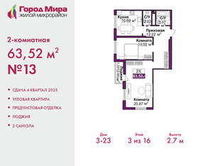 2-к квартира, вторичка, 64м2, 3/16 этаж
