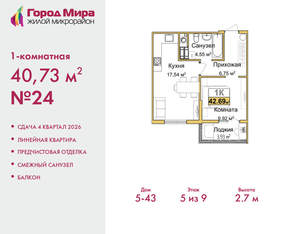 1-к квартира, вторичка, 41м2, 5/9 этаж