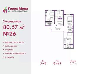 3-к квартира, вторичка, 81м2, 6/9 этаж