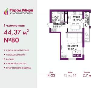1-к квартира, вторичка, 44м2, 6/16 этаж