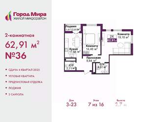 2-к квартира, вторичка, 63м2, 7/16 этаж