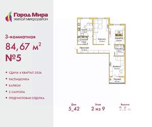 3-к квартира, вторичка, 85м2, 2/9 этаж