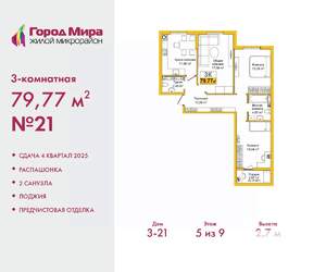 3-к квартира, вторичка, 80м2, 5/9 этаж