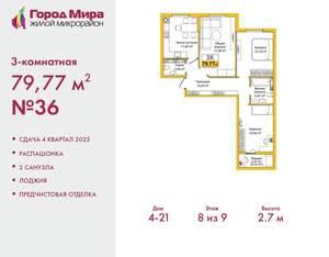 3-к квартира, вторичка, 80м2, 8/9 этаж