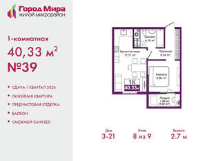 1-к квартира, вторичка, 40м2, 8/9 этаж