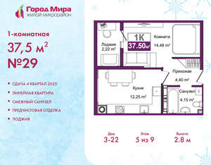 1-к квартира, вторичка, 38м2, 5/9 этаж