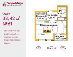 Студия квартира, вторичка, 38м2, 10/16 этаж
