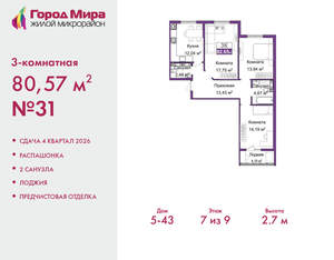 3-к квартира, вторичка, 81м2, 7/9 этаж