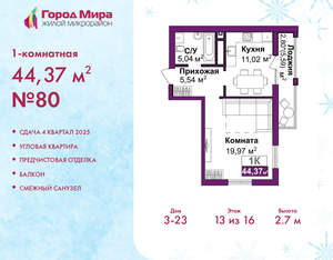 1-к квартира, вторичка, 44м2, 13/16 этаж