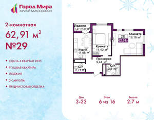 2-к квартира, вторичка, 63м2, 6/16 этаж