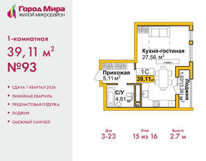 1-к квартира, вторичка, 39м2, 15/16 этаж