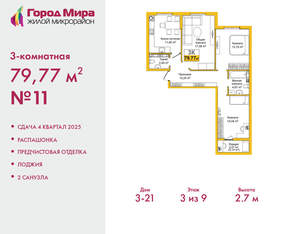 3-к квартира, вторичка, 80м2, 3/9 этаж