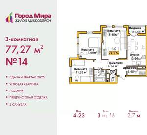 3-к квартира, вторичка, 77м2, 2/16 этаж