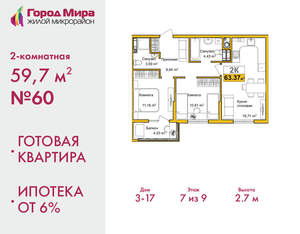 2-к квартира, сданный дом, 60м2, 7/10 этаж