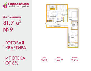 3-к квартира, сданный дом, 82м2, 3/9 этаж